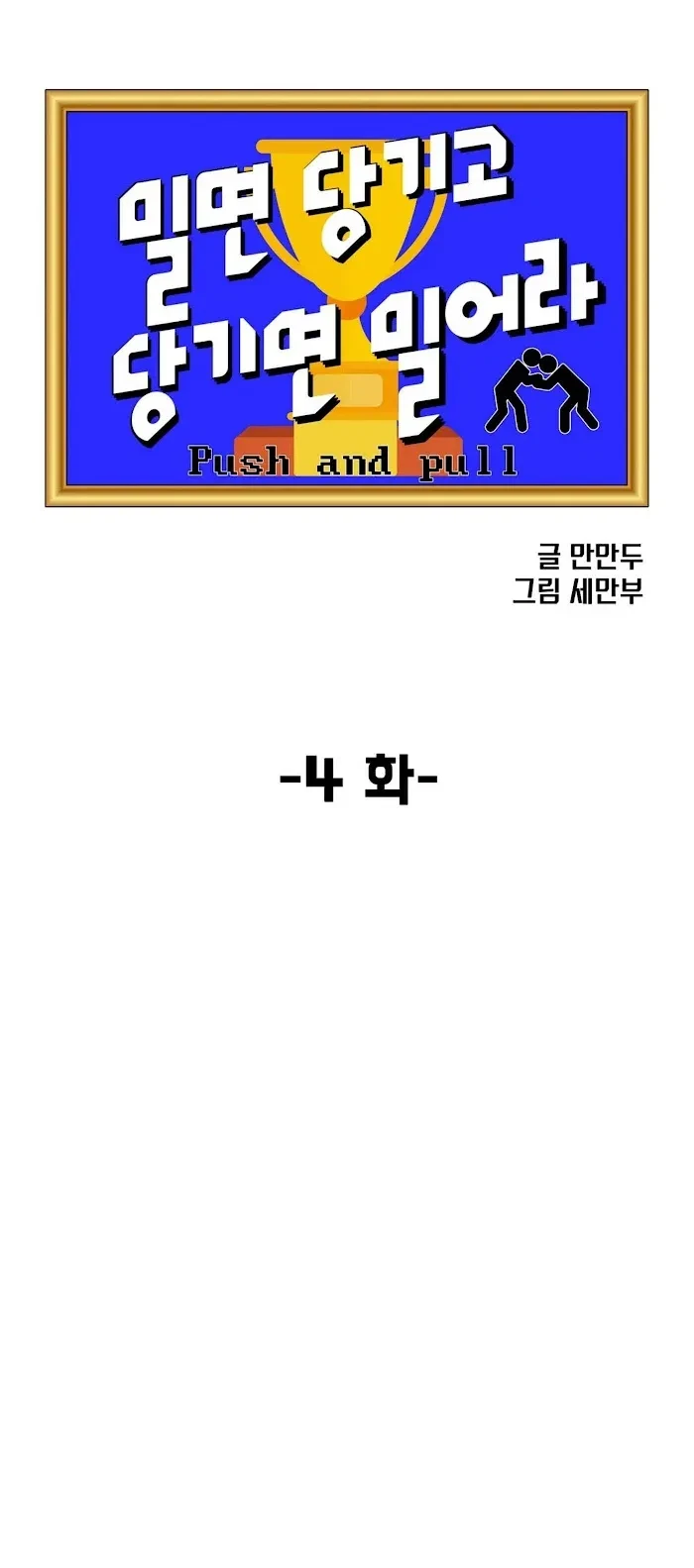 PUSH AND PULL Chapter 4, page 27