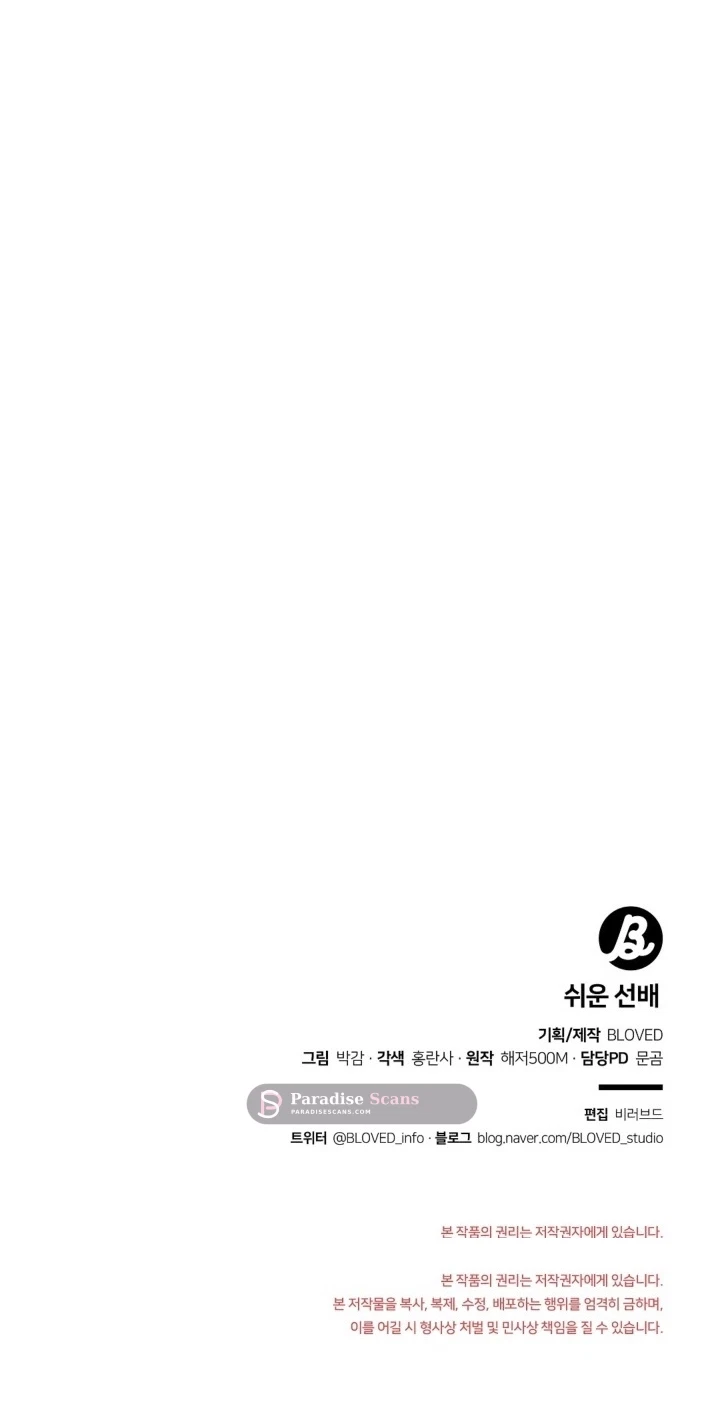 Plaything Senior Chapter 45, page 52