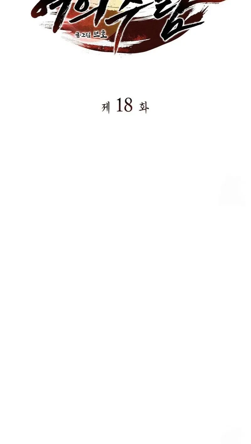 Chapter 18, page 2