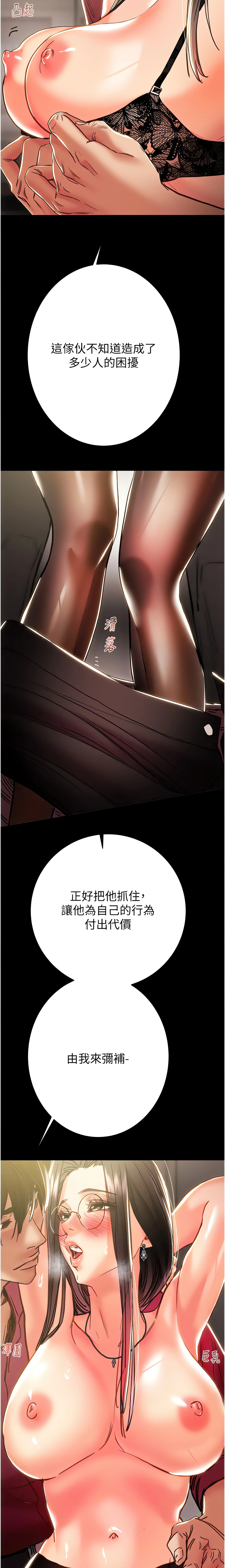 The Man Who Devours Chapter 51 (Uncensored), page 12
