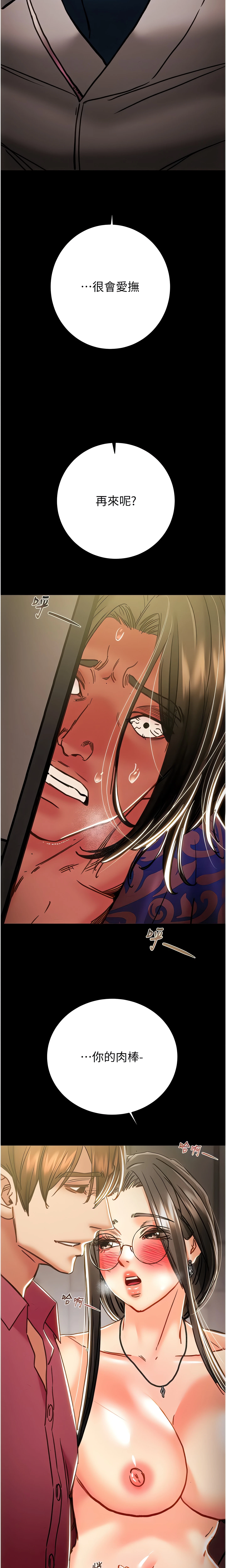 The Man Who Devours Chapter 51 (Uncensored), page 17