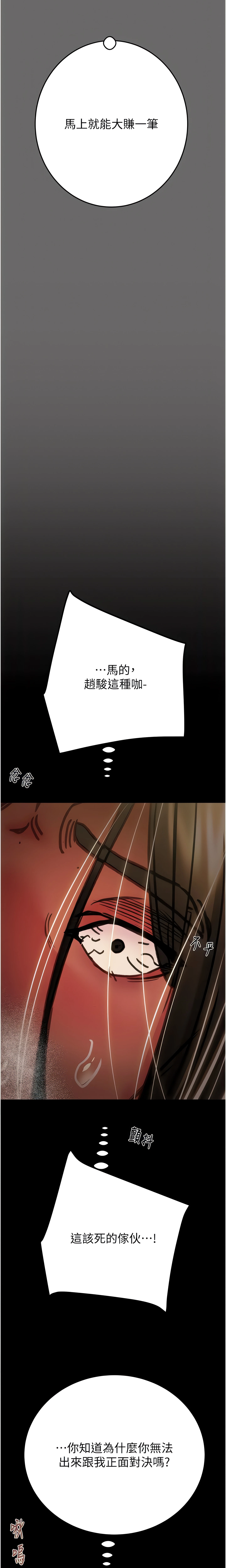 The Man Who Devours Chapter 51 (Uncensored), page 32