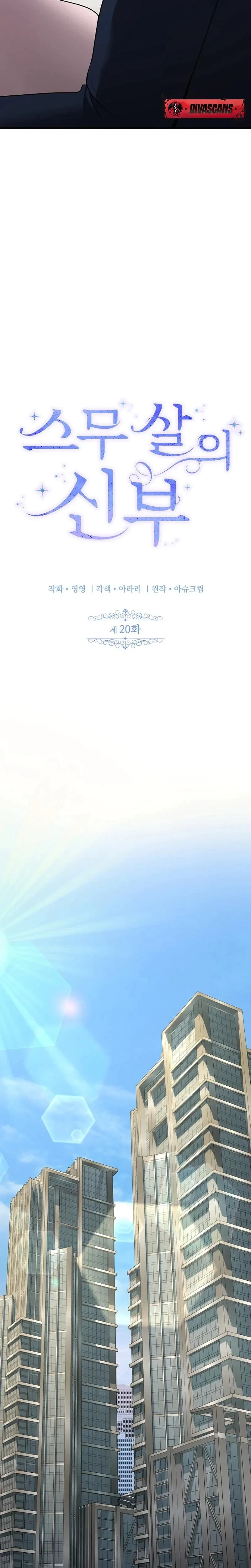 The Twenty-Year-Old Bride Chapter 27, page 7
