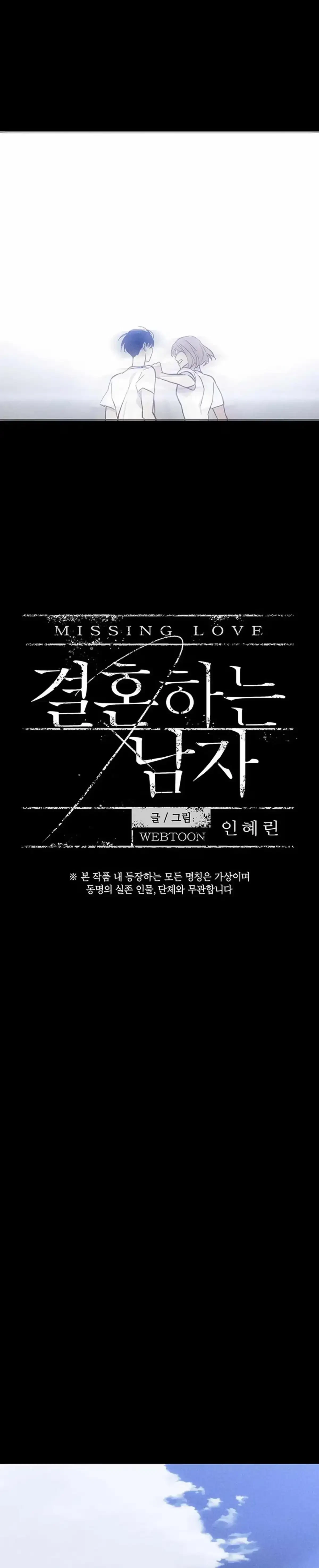 Missing Love: The Marrying Man Chapter 57, page 11