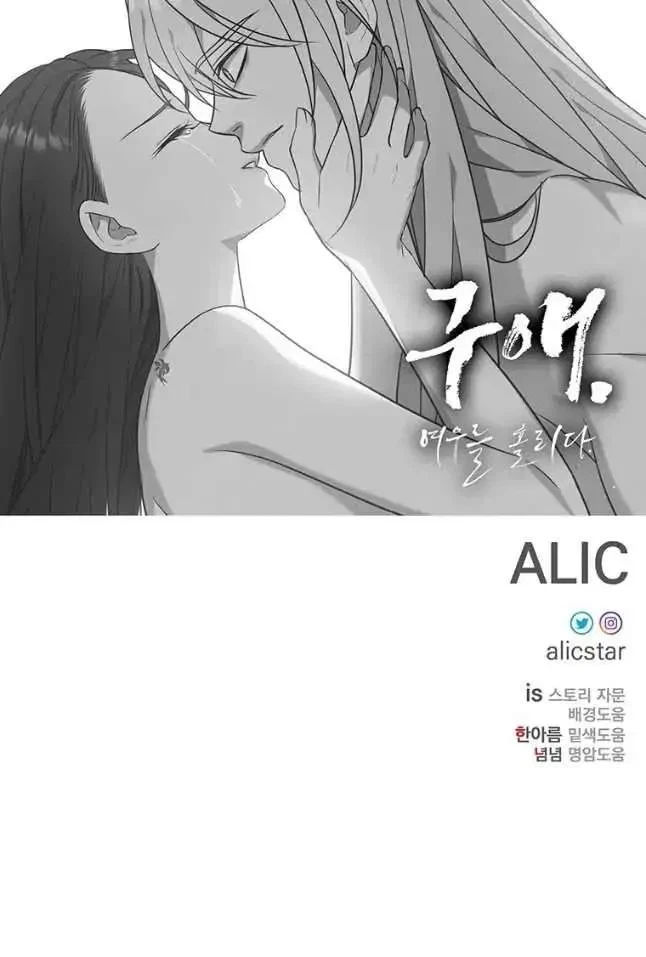 Seduce A Fox Chapter 22, page 51