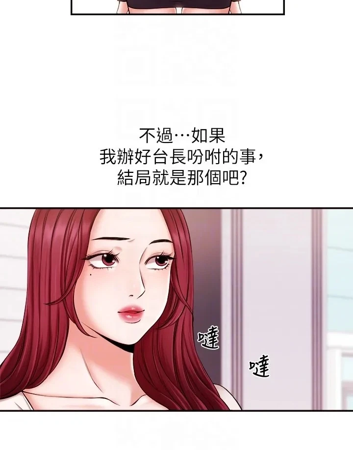 Announcer Chapter 16, page 31