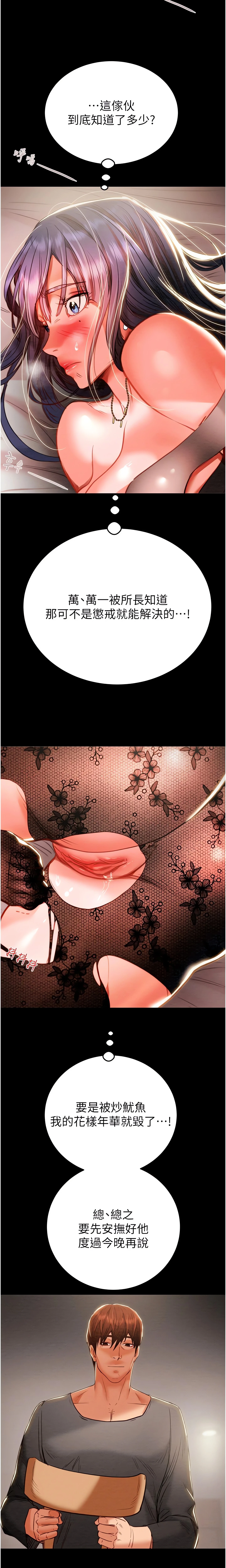 The Man Who Devours Chapter 3 (Uncensored), page 22