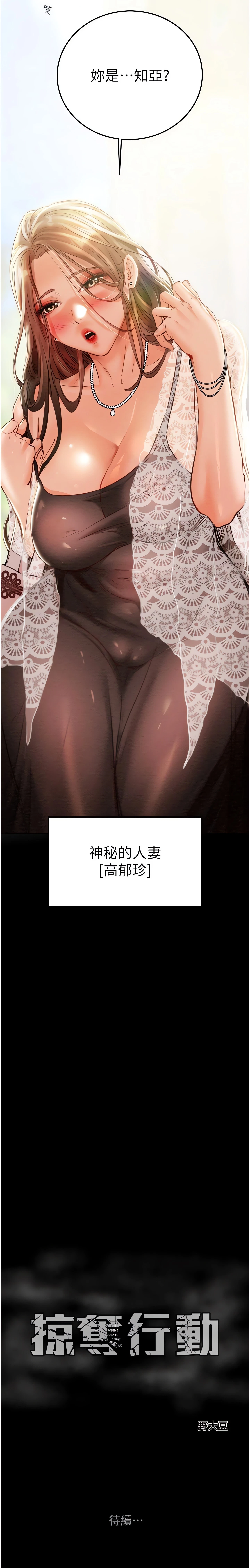 The Man Who Devours Chapter 6 (Uncensored), page 38