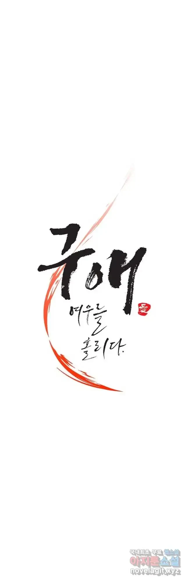 Seduce A Fox Chapter 29, page 7