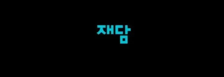 Chapter 92, page 94