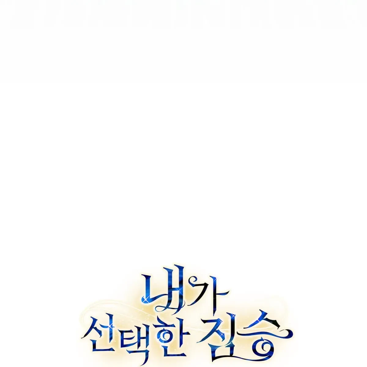 The Beast I Chose Chapter 21, page 160