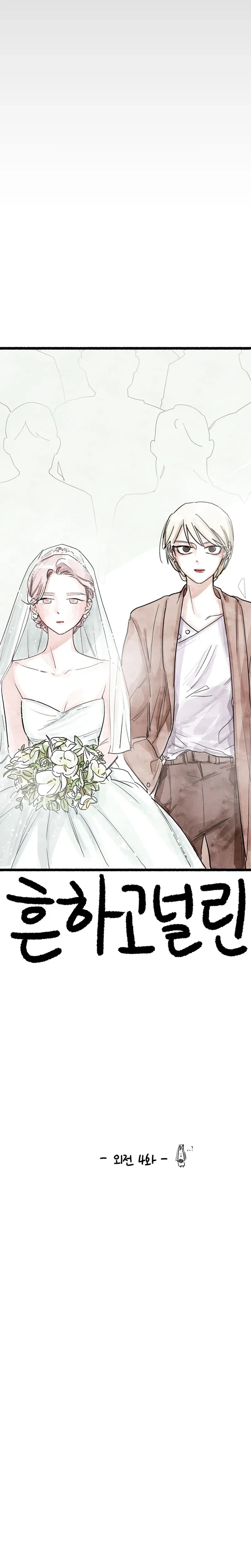 Common And Widespread Chapter 50, page 16