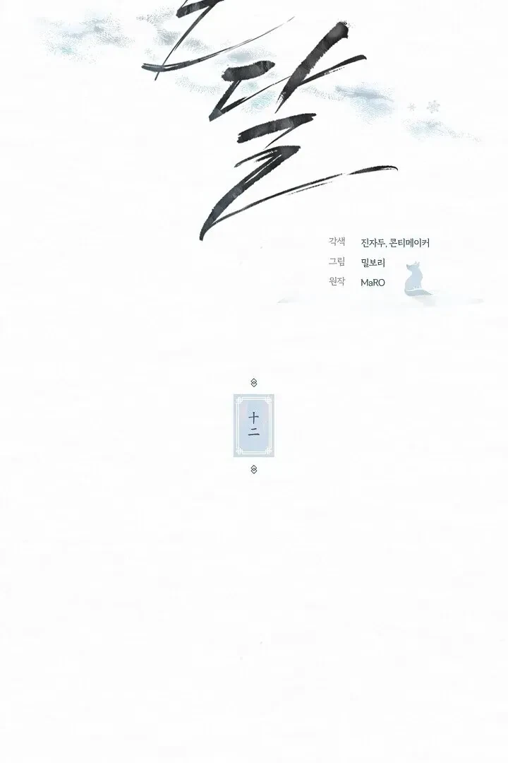 Chapter 12, page 2