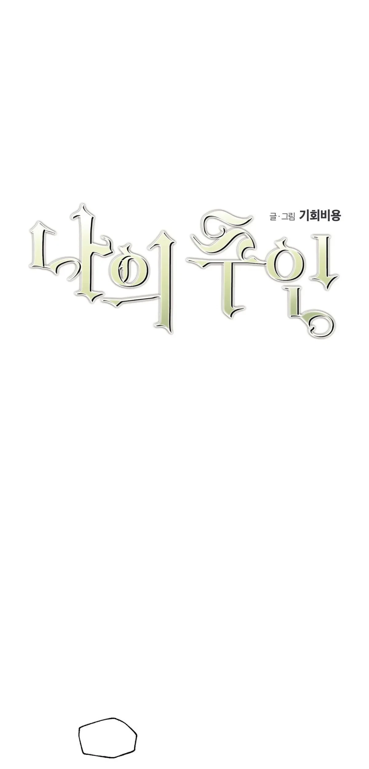 My Master, My Joo-In Chapter 24, page 7