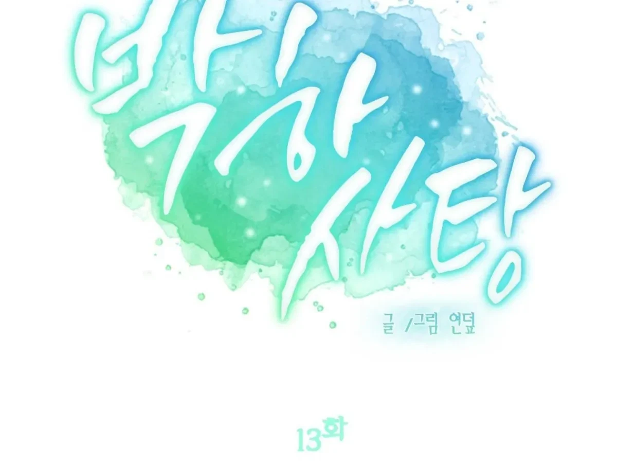 Chapter 13, page 91