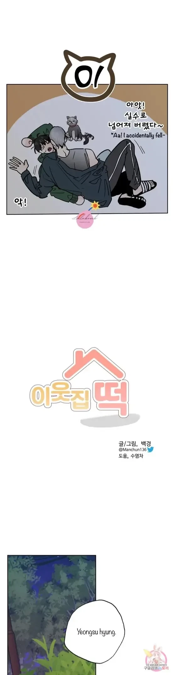 Lend Me Some Sugar Chapter 28, page 6