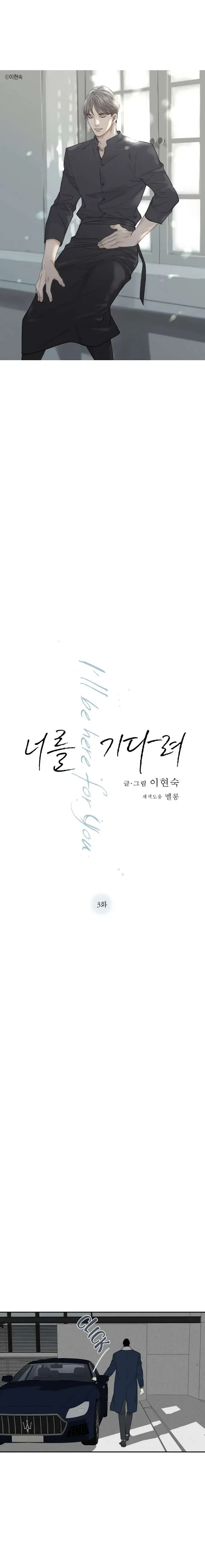 I'll Be Here For You Chapter 3, page 2
