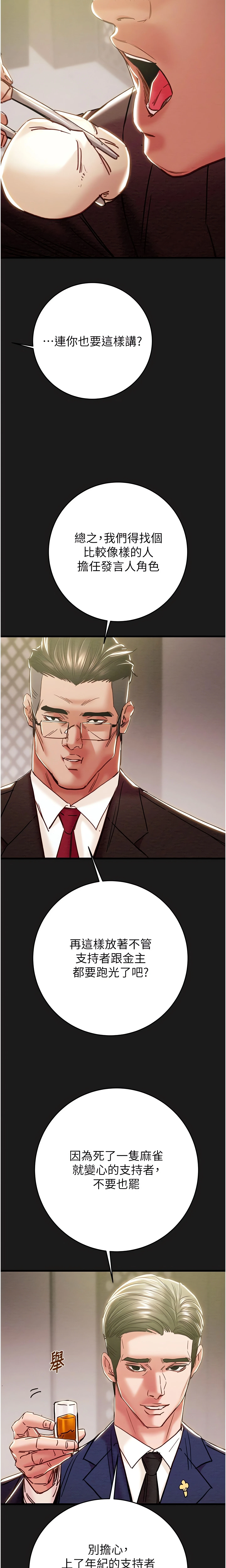 The Man Who Devours Chapter 62 (Uncensored), page 10