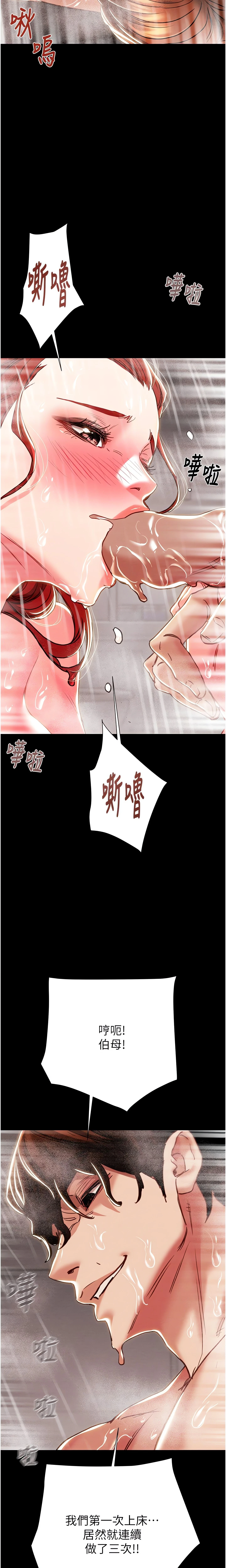 The Man Who Devours Chapter 62 (Uncensored), page 23