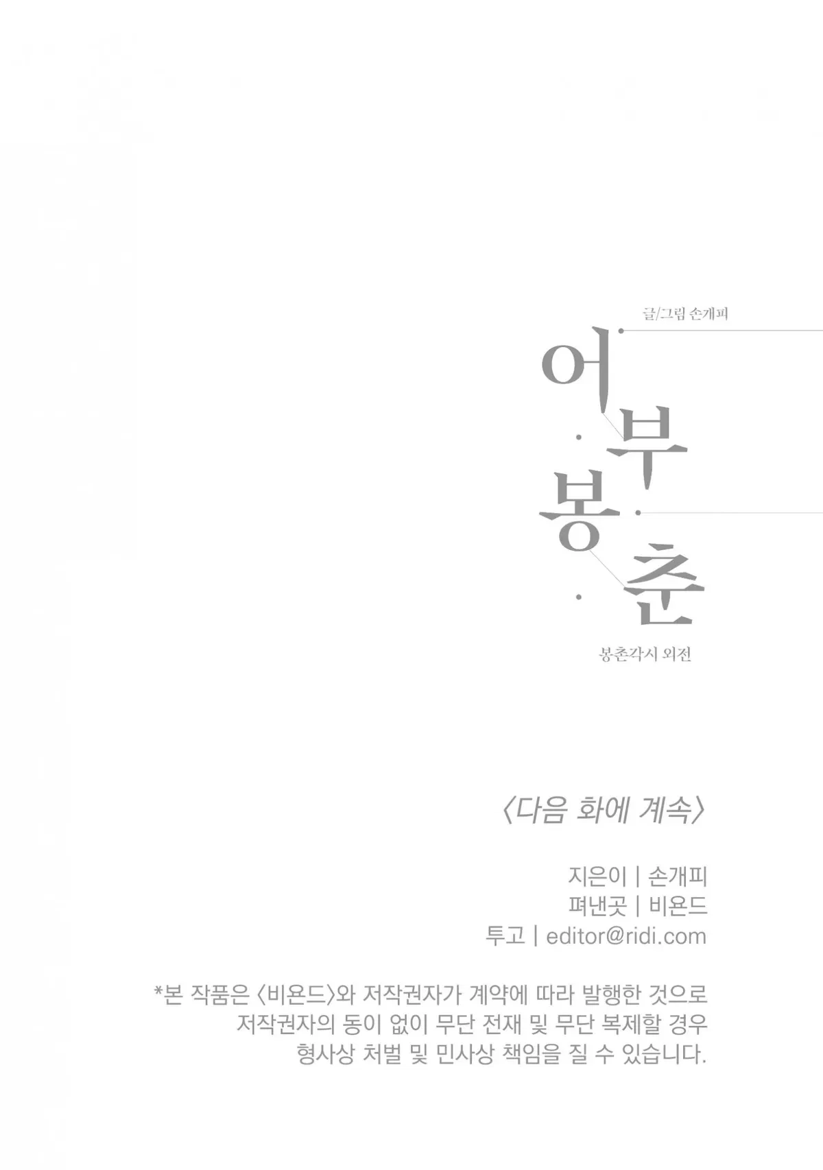 Bongchon Bride Chapter 94.01, page 20