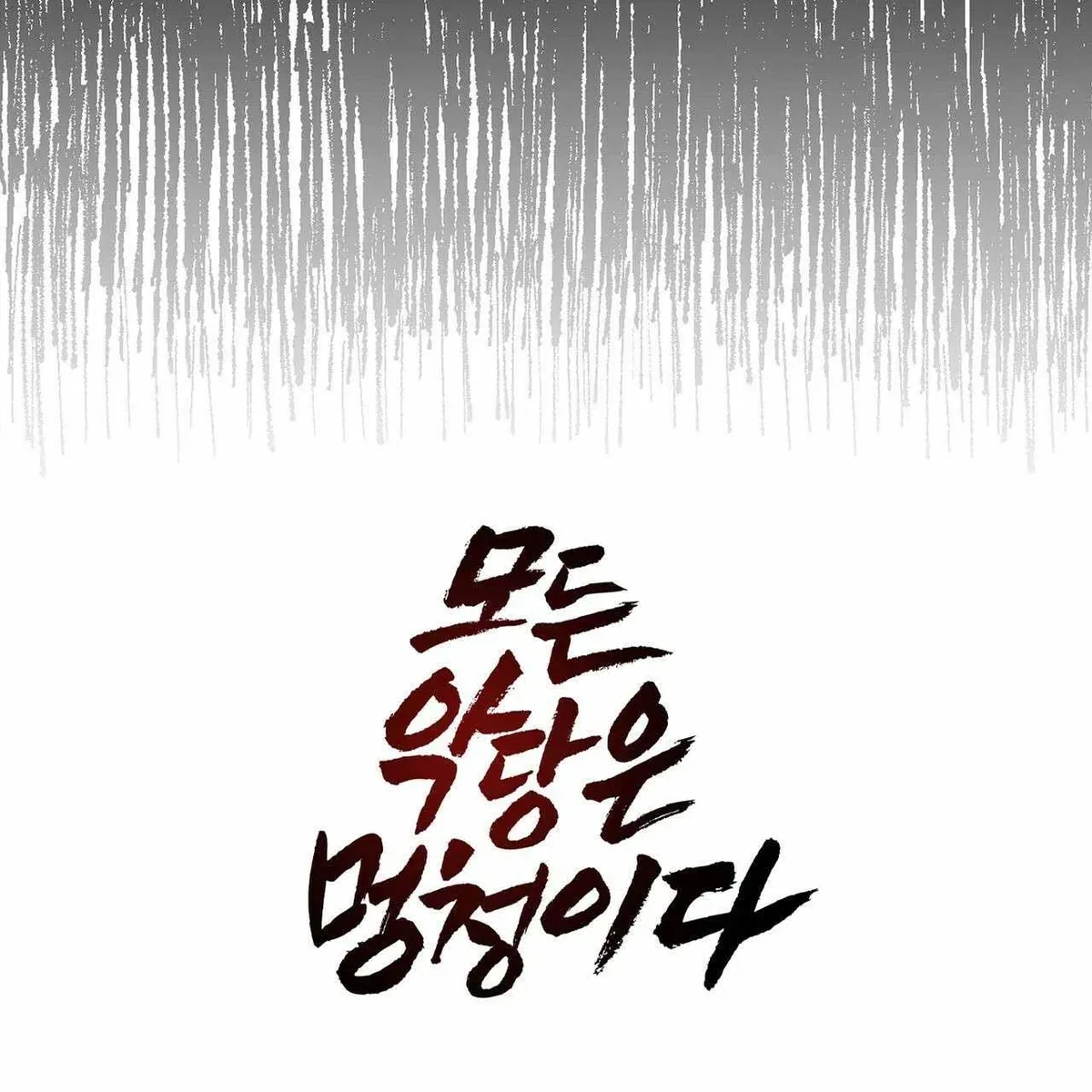 Every Villain Is Lemons Chapter 18, page 94