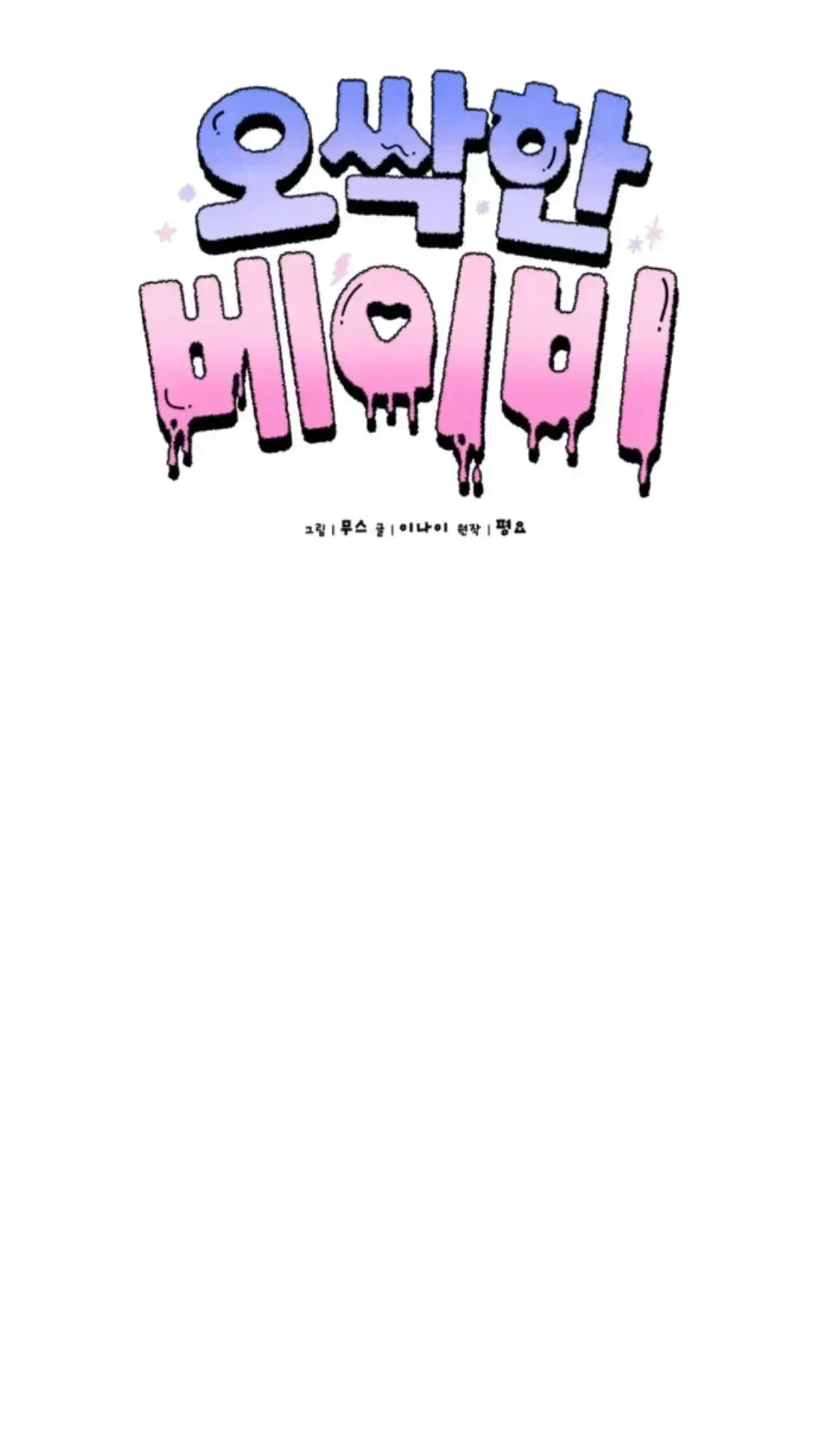 Chapter 11, page 18