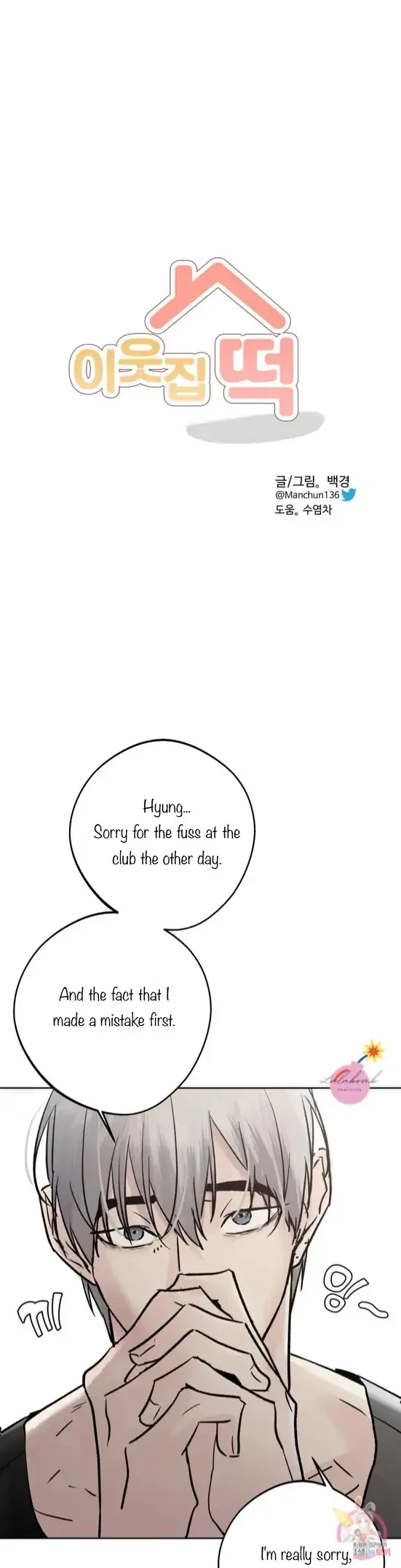 Lend Me Some Sugar Chapter 26, page 4